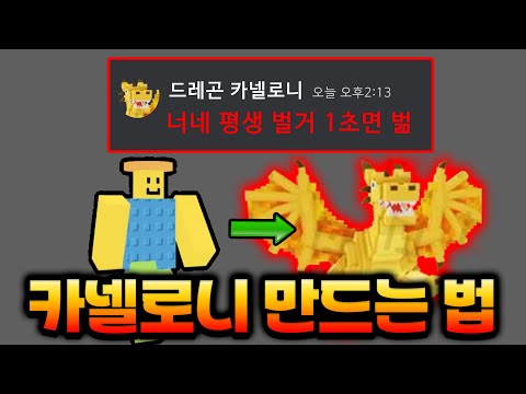 피자니니로 드래곤 카넬로니 만드는법 - 브레인롯 훔치기에서 디스코드를 한다면? 3 (로블록스 브레인롯 훔치기)