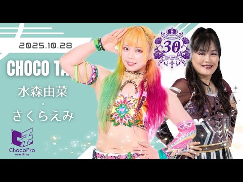 Road to Cult Heroine ChocoTalk - Yuna Mizumori & Emi Sakura,...