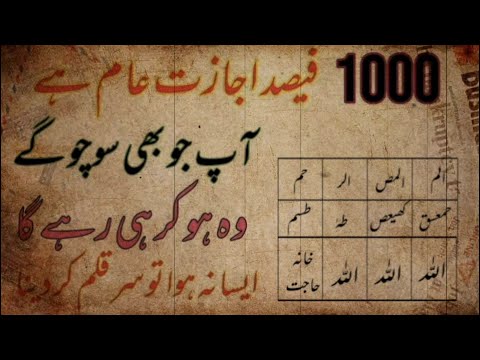 Hajat Puri Karne Ka Jald Asar Amal | Taweez For Fulfilling Wish | Qureshi Sahab
