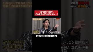 謝ってるじゃんしつこいな #令和の虎 #tigerfunding #shorts