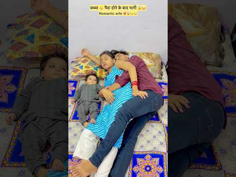 Romantic wife ๐๐ฑ๐๐ #funny #comedy #trending #viral #video ๐๐