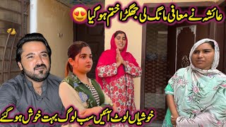 Ayesha Nay Hath Bandh Kar Fori Mafi Mang Li Ab Kya Hoga Ye Soch Liya😭