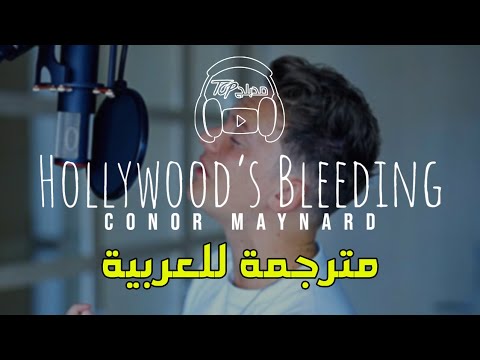 Hollywood's Bleeding  | Conor Maynard Cover مترجمة