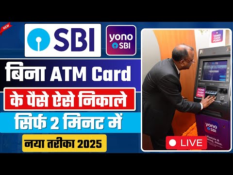 Yono SBI Cash Withdrawal 2025 || Bina ATM Card ke SBI ATM se Paise Kaise Nikale | Without Atm Card