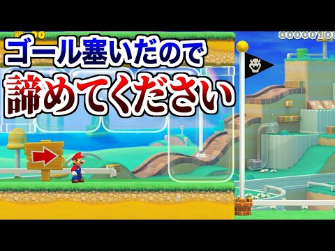 完全に道を塞いだので、諦めてください【マリオメーカー2実況 #590】