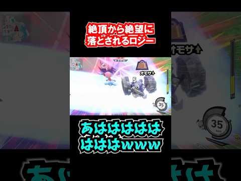 絶頂から絶望に落とされるロジー #カービィのエアライダー