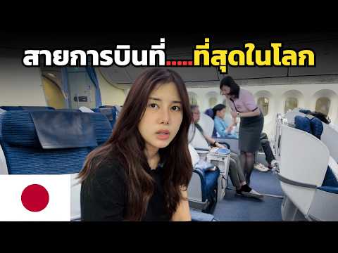 🇯🇵 สายการบินญี่ปุ่นอีกแล้วเหรอ ! เที่ยวบินนี้จะเกิดอะไรขึ้น? | ANA Business Class 2025