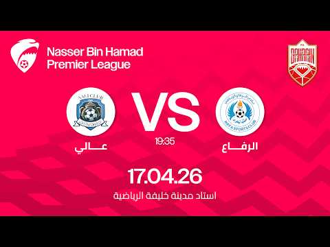 المباراة كاملة الرفاع - عالي