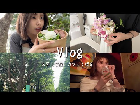 【Vlog】現役大学生の大学2days🏫おしゃカフェも夜カフェも行って優雅すぎた