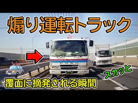 【2020】10月第3週 日本のドラレコ映像まとめ【危険予知・事故回避】
