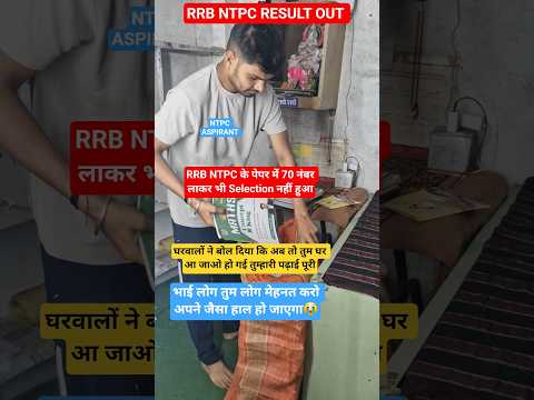 70 Marks in RRB NTPC Exam Result vs High Cutoff Vs NTPC Aspirants#shorts #viral #ntpc #ntpc2025