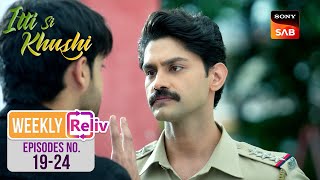 Virat की चोरी कैसे पकड़ेगा Sanjay? | Weekly ReLIV | Itti Si Khushi | Episodes 19 - 24