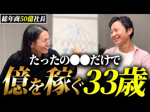 【成果対談】総年商50億社長と出会って激変！短期間で成果を出しまくる好青年の正体に迫る