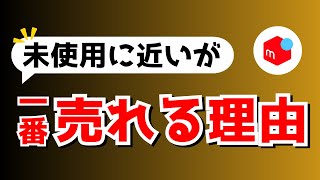 【メルカリ】売れる人だけ知ってる販売術5選