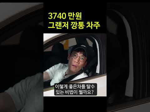 3740만원 그랜저 깡통 차주 인터뷰