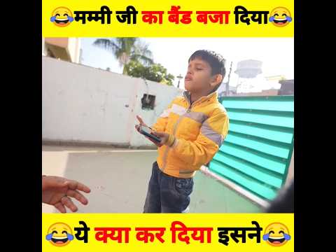 मम्मी जी का बैंड बजा दिया 😂।@souravjvlogs @piyushjocgaming #shorts #ytshorts