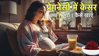 Should You Add Kesar to Your Pregnancy Diet for a HEALTHY Baby