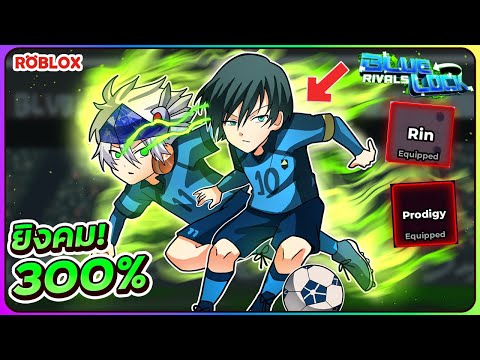 💠เทคนิคลับ RIN ยิงบอลโค้งเข้า 300% ใน⚽ROBLOX Blue Lock: Rivals ᴴᴰ