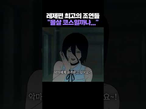 레제편 최고의 조연들