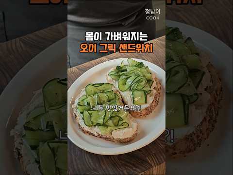 살찔 걱정 절대 없는 초간단 오이 샌드위치