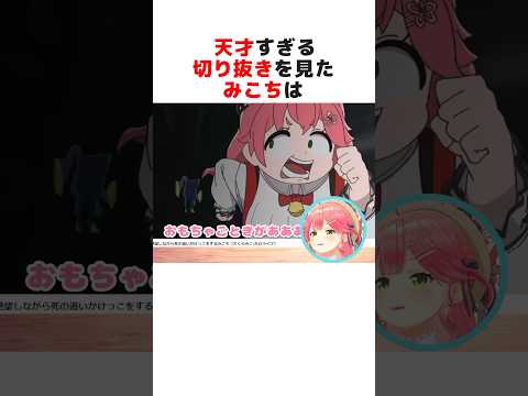 ㊗️110万再生突破!!神絵師の切り抜きに爆笑が止まらないさくらみこ#ホロライブ切り抜き#shorts