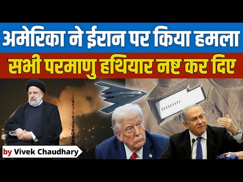 USA Joins the War! | Strikes on Three Iranian Nuclear Sites | Competition Guru