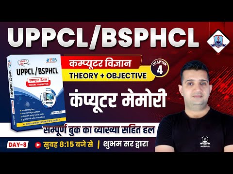 Day 8 | Computer Memory For UPPCL & BSPHCL | UPPCL & BSPHCL Computer Book Solution by Shubham Sir