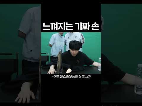 취두부 걸린 가짜 손 테스트
