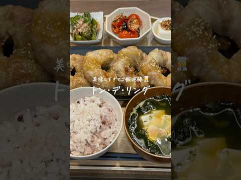 【30分献立レシピ👩🏻‍🍳】トン・デ・リング🐷(レシピはコメント欄に)