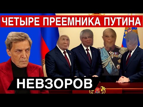 Невзоров: Търси се наследник на Путин, който да е подъл като него, да обича човешка кръв...