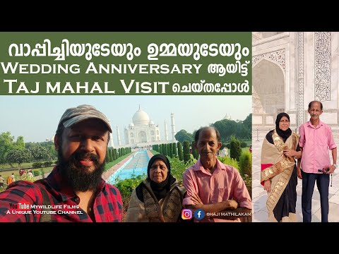 Taj mahal Trip with Vappichi & Umma I 42nd Anniversary Special I Shaji Mathilakam I Agra