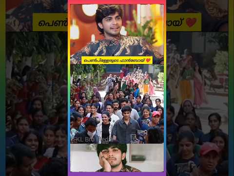 പെൺപിള്ളേരുടെ ലൗ ❤️| naslen |pearlymaney | ganapathi | #naslenkgafoor