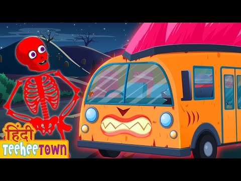Bhootiya Wheels On The Bus - भूतिया बस | Hindi Halloween Nursery Rhymes | Hooplakidz Hindi