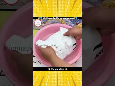 🧽🪣 இனி துணிய இப்படி துவைங்க 🧽🪣#facts #cleaninghack #squidgame #southkorea #informativeshorts #tamil
