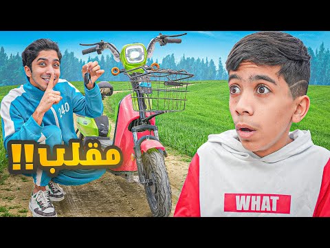 مقلب سرقت دراجه مودي ( صارات مشكلة بسببي ) 💔