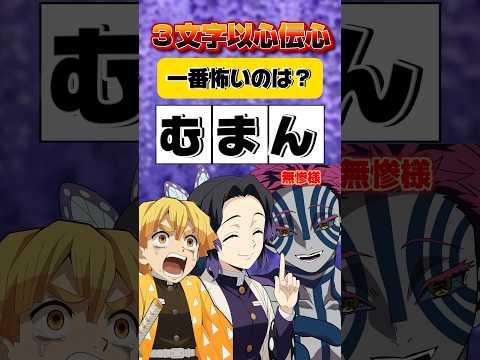 『3文字以心伝心』胡蝶しのぶと猗窩座と我妻善逸でやったら猗窩座があほすぎた☺️#アニメ #声真似 #早見沙織 #無限城篇 #鬼滅の刃 #胡蝶しのぶ