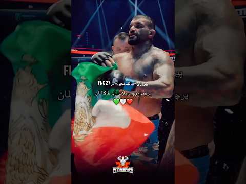 پیروزی هاتف معیل و پرچمداری در آلمان❤️