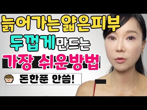 이 방법은 세상에서 단 하나입니다.가장 강력하게 피부주름을 쫙펴는 방법