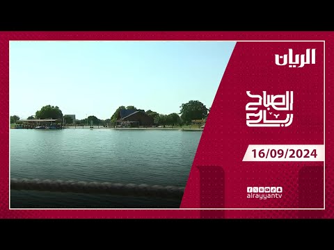 برنامج الصباح رباح - 16-09-2024