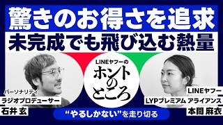 #16 "やるしかない"を走り切る。自ら機会を掴み、変化の中心へ（ゲスト：本間麻衣）
