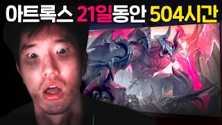 21일 504시간의 노력.. 0판 실버 아트록스는 노력으로 역대 아트 1위를 모두 이길 수 있을까? (김민재04, 전민혁, 바테)