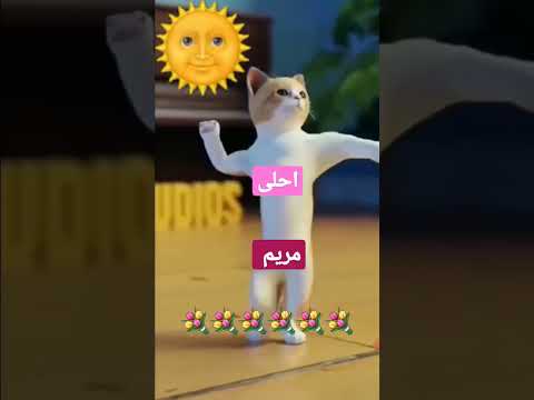 احلى مريم ❤💙💜💖💕