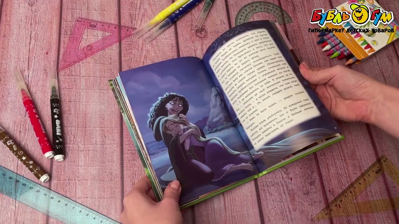 Книга Рапунцель Навстречу мечте - видео