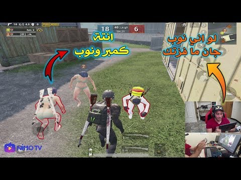 محمد الباشا كمبر نوب في تحدي الدبل كار ويتفق مع الي ضدة ببجي موبايل PUBG Mobile