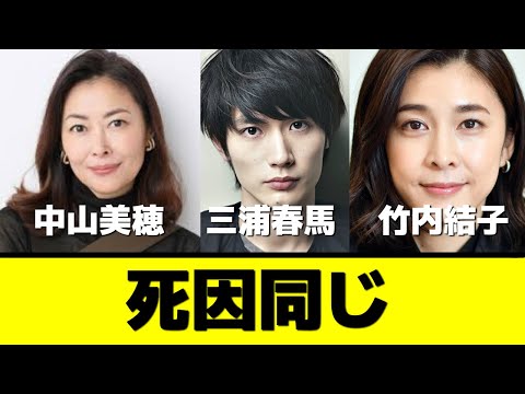 中山美穂の自〇の真相が明らかに！「三浦春馬・竹内結子と同じ”アレ”」#中山美穂