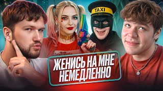ЖЕНИСЬ НА МНЕ НЕМЕДЛЕННО - 28 ДНЕЙ В НИЩЕБРОДСКОЙ КОМЕ