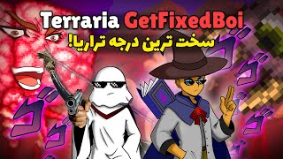 عقلمونو داریم از دست میدیم 😂 | تراریا لجندری مود Getfixedboi پارت دوم