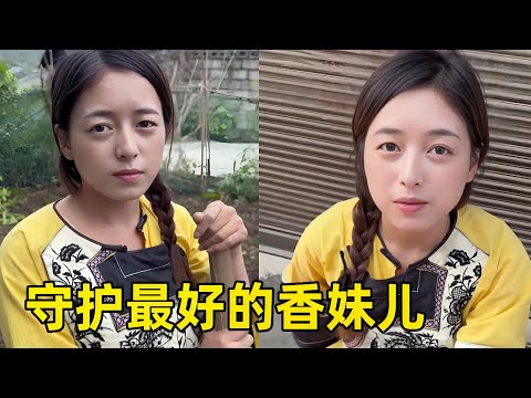 香妹兒太讓人心疼了！照顧奶奶去擺攤賺錢，我的女孩我來守護！ 【王一點】