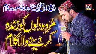 Ahmed Ali Hakim New Rabiul Awal First Klam || Dimagh Thek A E 2025 || RABIULAWAL2025