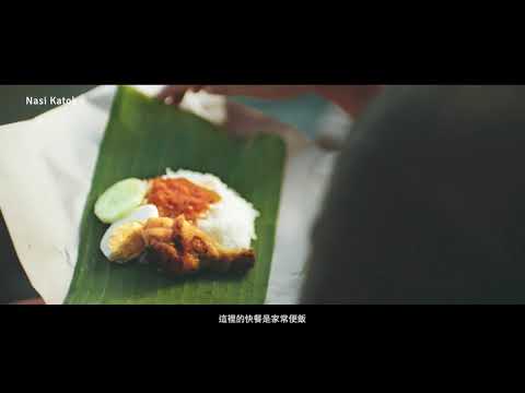 Brunei – Nasi Katok (Traditional Chinese Subtitles)